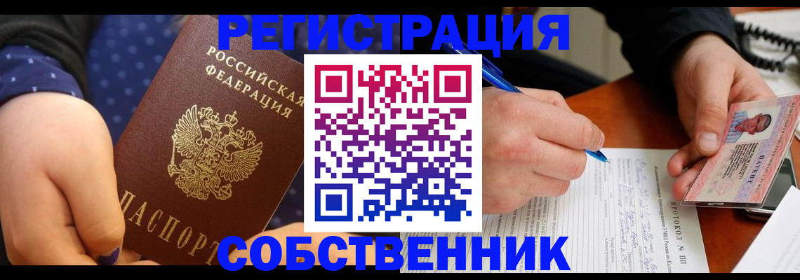 прописка от собственника в Ясном