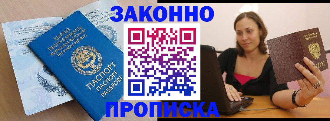 временная прописка в Ясном