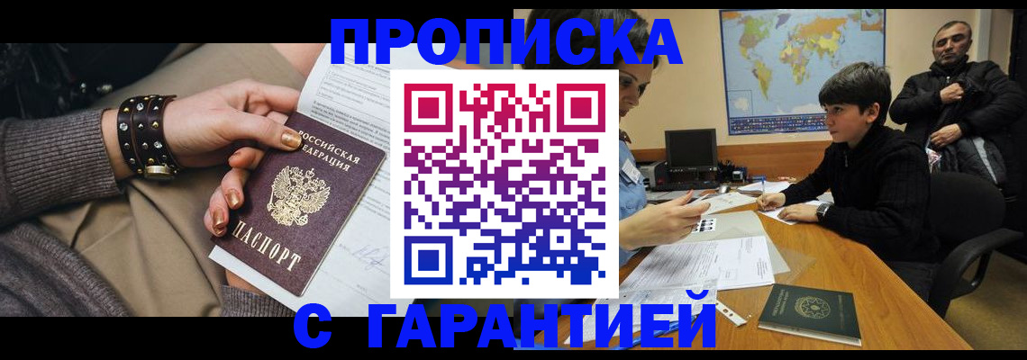 временная регистрация собственник в Ясном