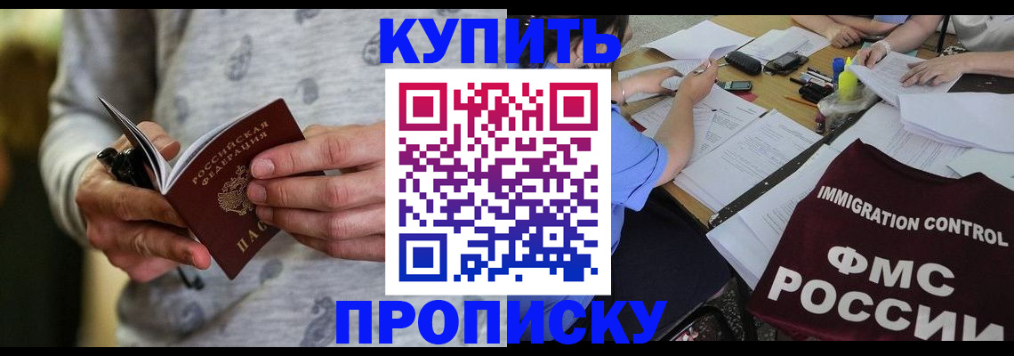 прописка в Ясном