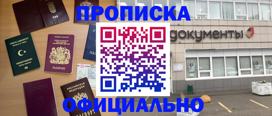 прописка в квартире в Ясном