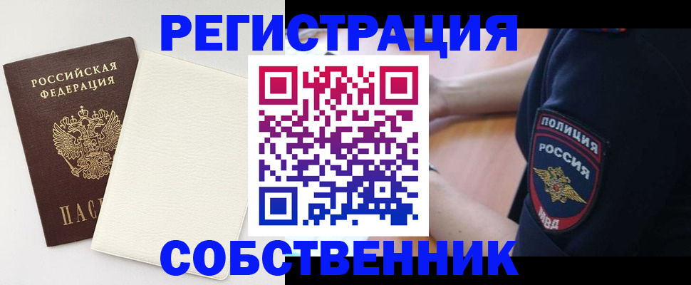 прописка регистрация в Ясном
