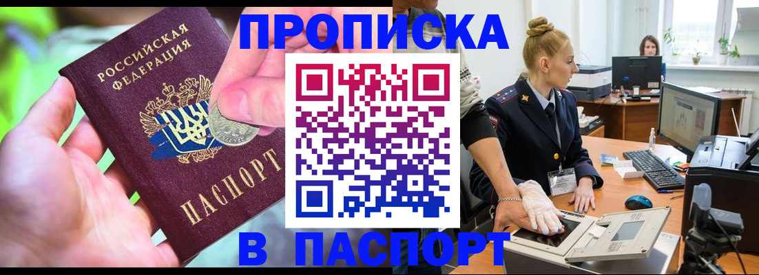 прописка иностранных граждан в Ясном